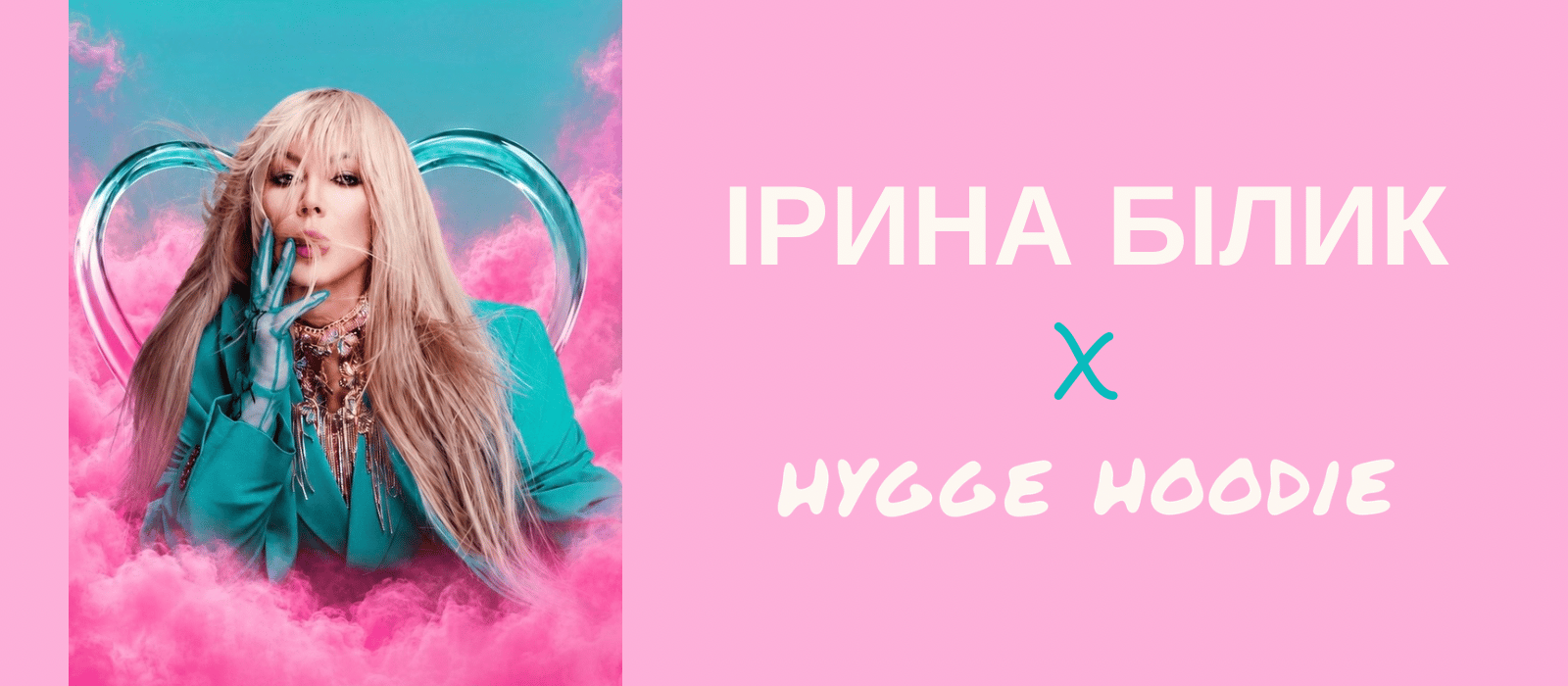 Hygge Hoodie X Ірина Білик