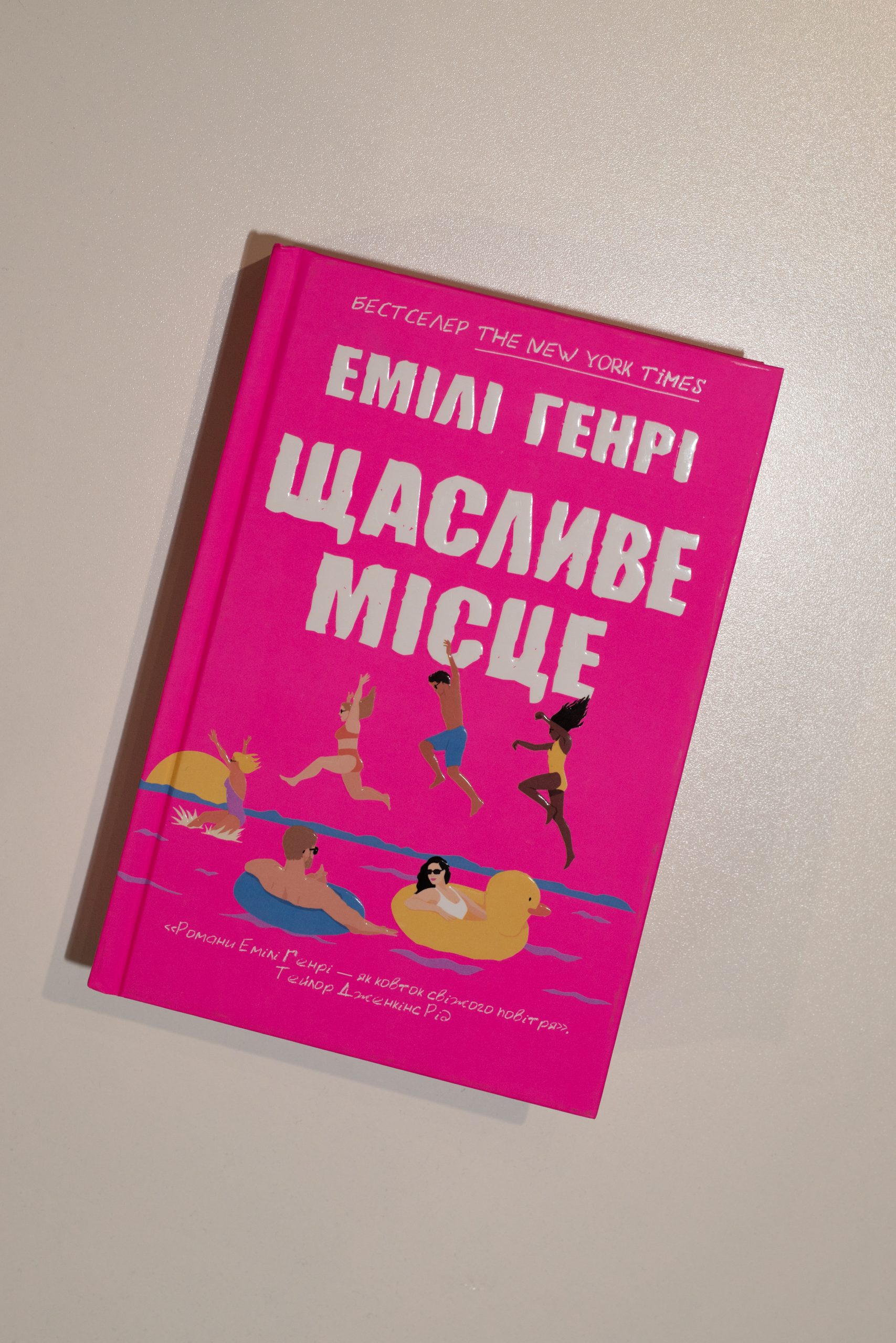 "ЩАСЛИВЕ МІСЦЕ" Е. ГЕНРІ