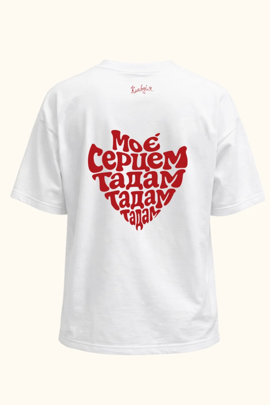 ФУТБОЛКА OVERSIZE "СЕРЦЕ", МОЛОЧНА